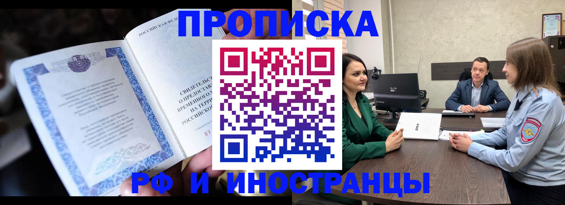 прописка от собственника в Свирске