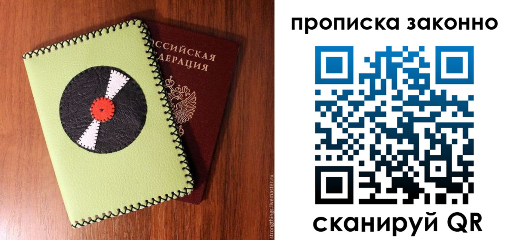 прописка паспорт в Свирске